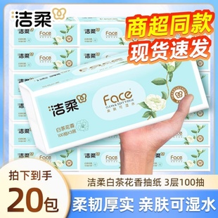 洁柔白茶花香抽纸3层100抽20包柔韧厚实亲肤可湿水不掉屑无荧光剂