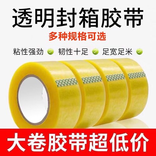 透明大号封口高粘度不易断加宽