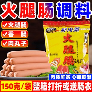圣厨宝火腿肠调料商用 火腿肠专用调味粉 自制鲜肉火腿肠加工料