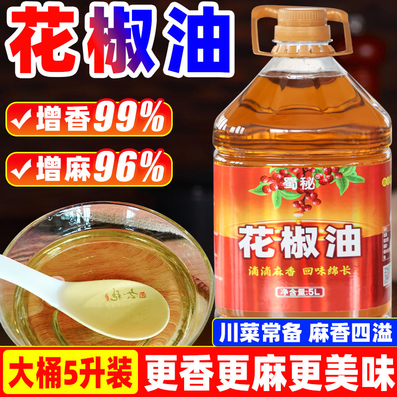 蜀秘四川正宗花椒油商用椒麻油米线专用特麻特香红花椒油凉拌调料,粮油调味/速食/干货/烘焙,花椒油/藤椒油,淘宝优惠券,粉丝福利购,淘宝优惠卷