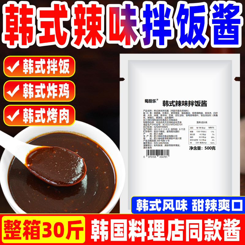 韩式辣味拌饭酱商用蜀厨乐石锅拌饭酱韩式甜辣味拌面拌饭拌粉酱汁,粮油调味/速食/干货/烘焙,下饭/拌饭酱/拌饭料,淘宝优惠券,粉丝福利购,淘宝优惠卷