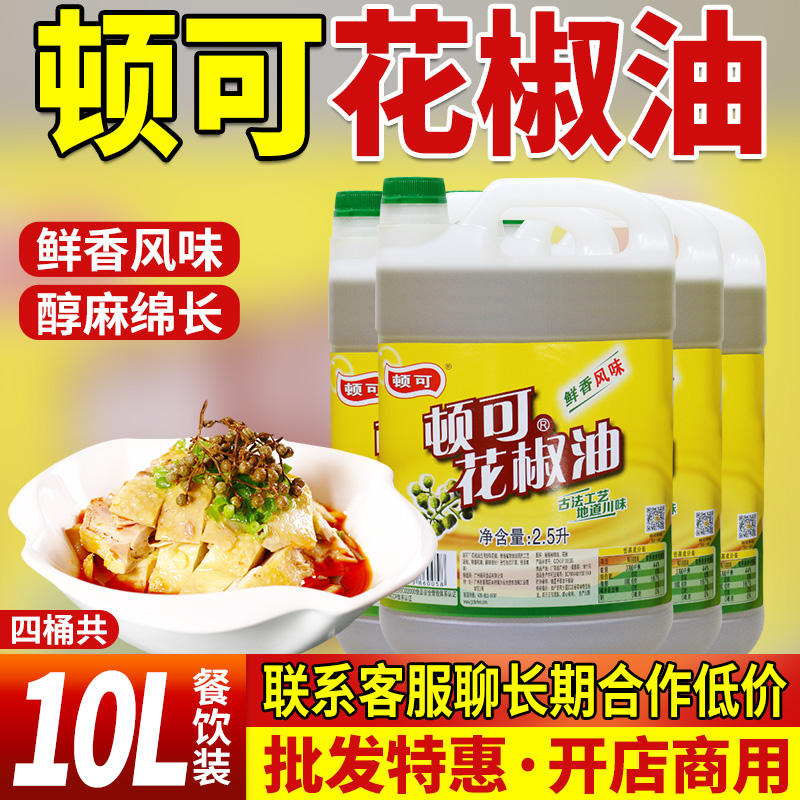 顿可花椒油】2.5L【商用整箱批发