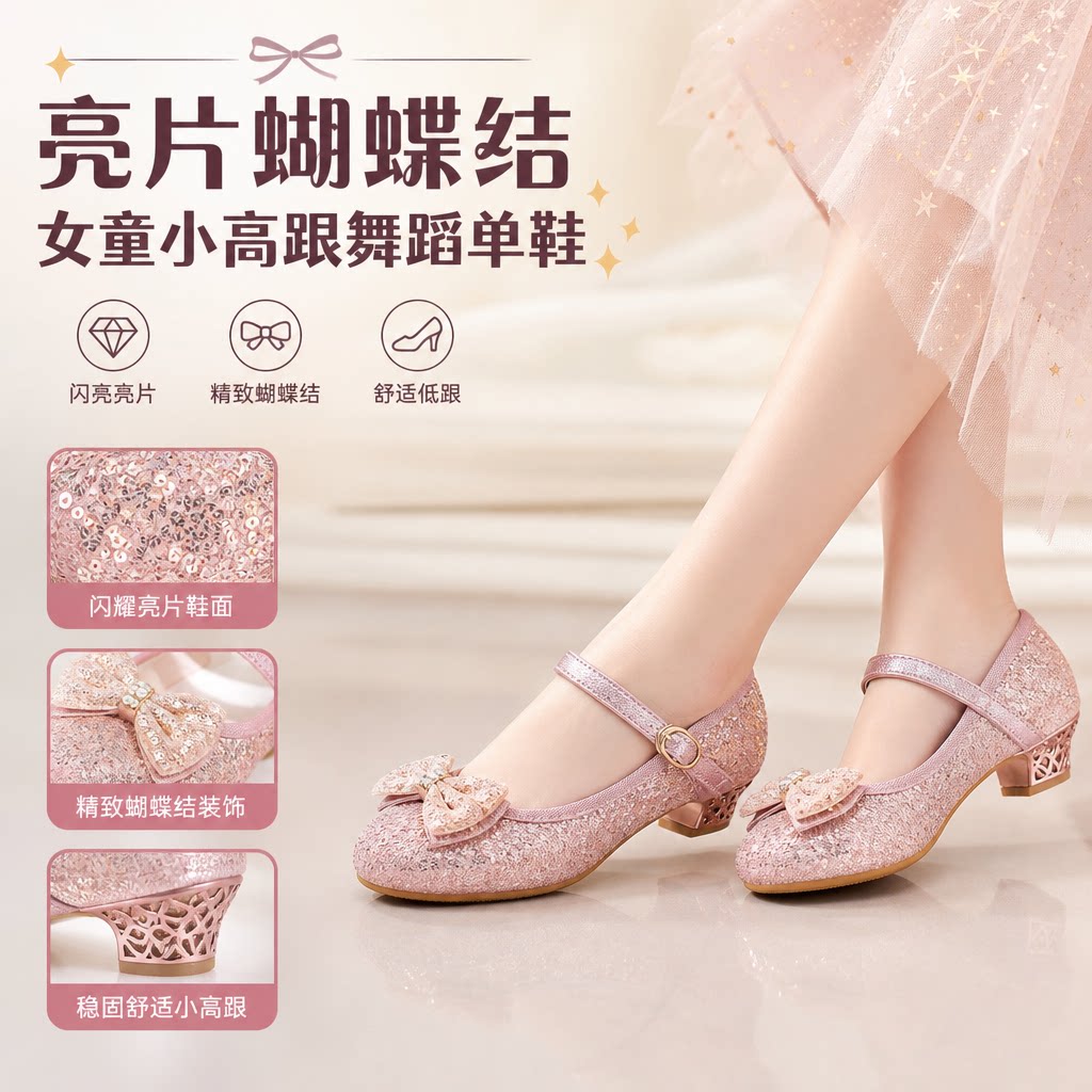 2025年秋季新款女童小高跟皮鞋亮片鞋面蝴蝶结装饰儿童舞蹈单鞋