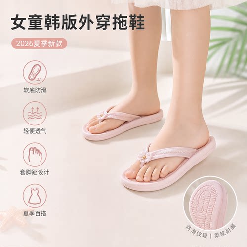 女童韩版拖鞋外穿2026夏季新款休闲极简人字拖软底防滑套脚趾拖鞋