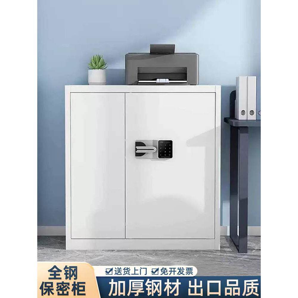 保密柜电子密码锁铁皮保险柜家用矮柜办公室指纹锁智能防盗文件柜