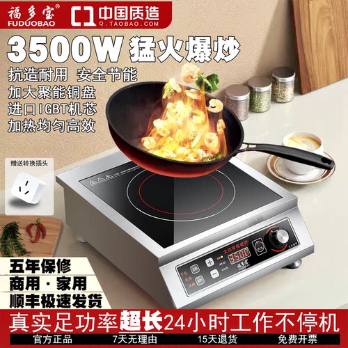 福多宝商用电磁炉3500W新款顺丰