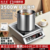 福多宝商用电磁炉3500w大功率家用猛火灶爆炒快餐饭店省电多功能