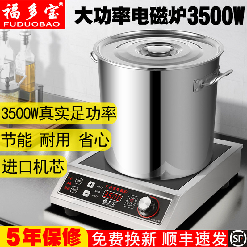福多宝大功率电磁炉商用3500W平面旋钮饭店煲汤炉家用凹面电磁灶