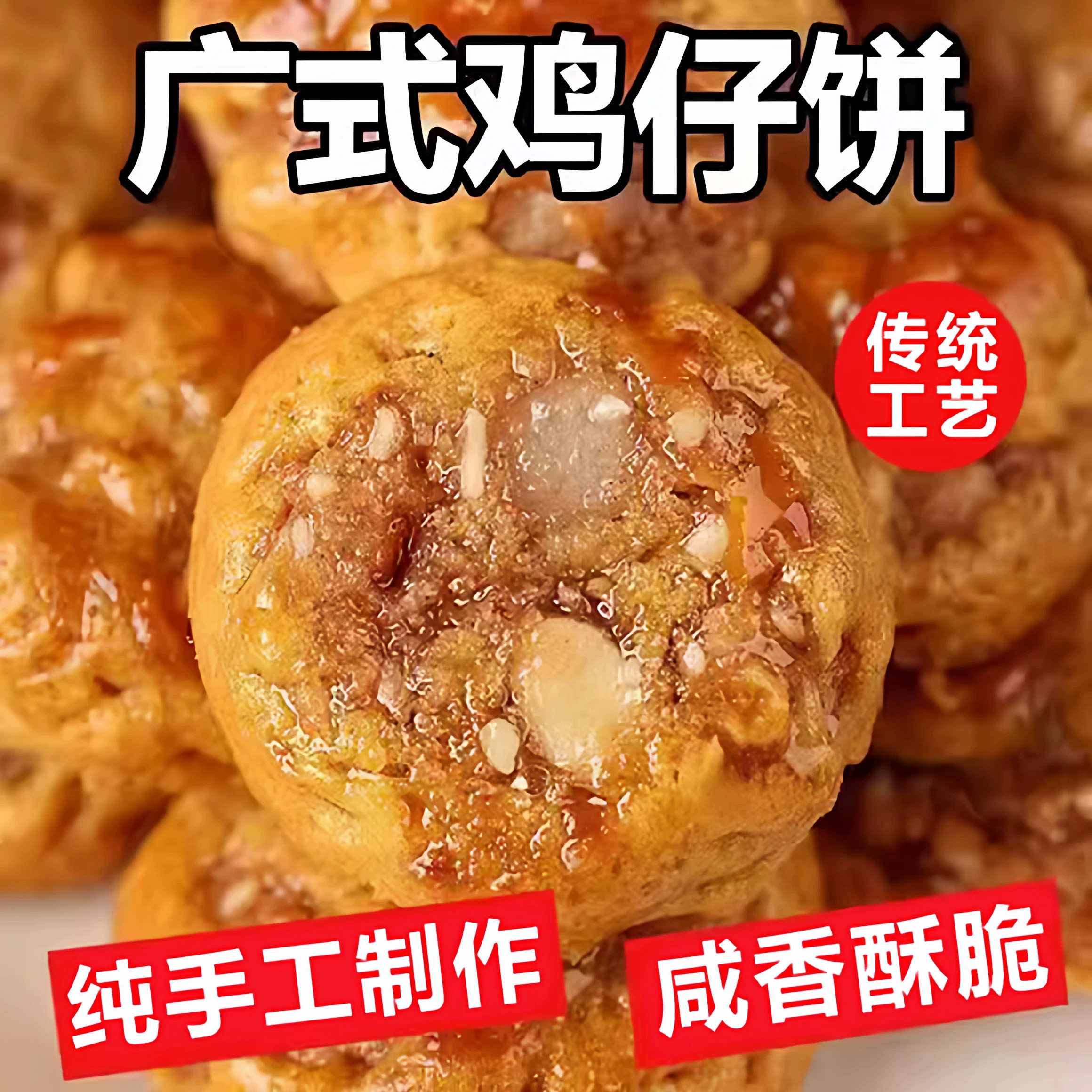 广州老字号鸡仔饼正宗广东手工特产早餐官方旗舰店独立小包装澳门