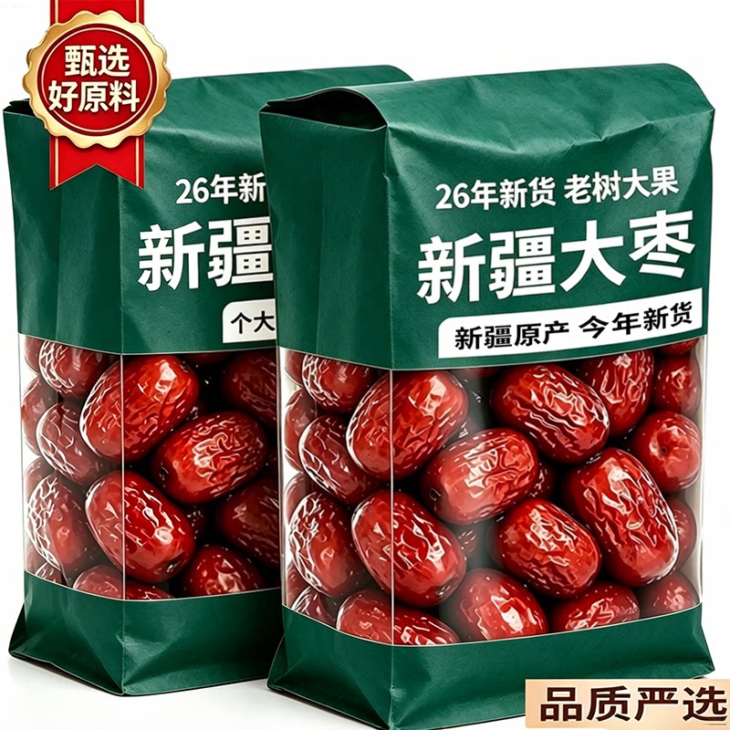 正宗新疆大枣特级官方旗舰店正宗新疆和田大枣2026新货红枣特一级