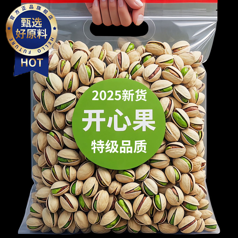 开心果2025新货官方旗舰店原味无添加漂白散装批发罐装干果