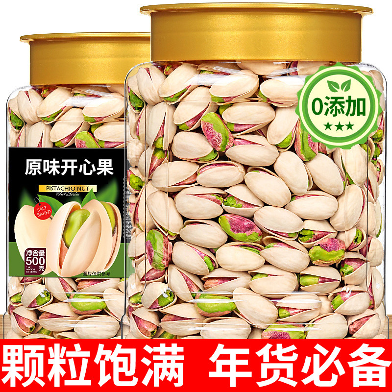 原味开心果2025新货原味无添加特大颗粒孕妇零食坚果无漂白炒年货