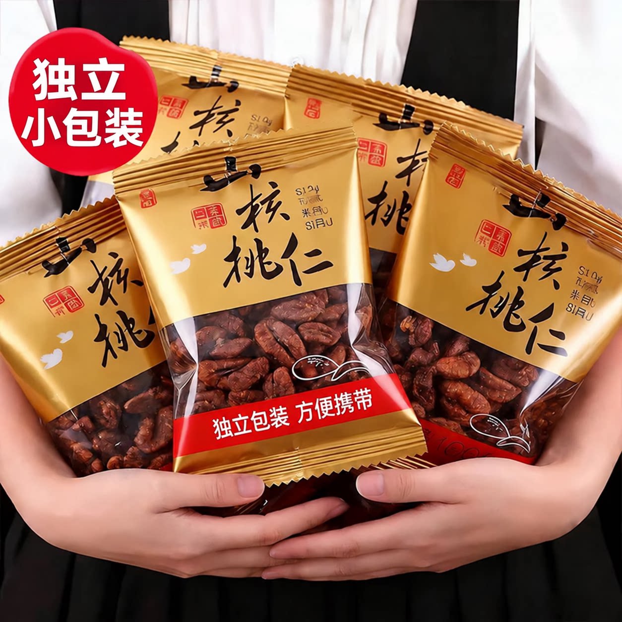 山核桃仁官方旗舰店2026新货正宗野生山核桃仁小包装原味坚果零食