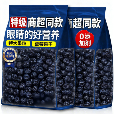 蓝莓干无添加果干大果野