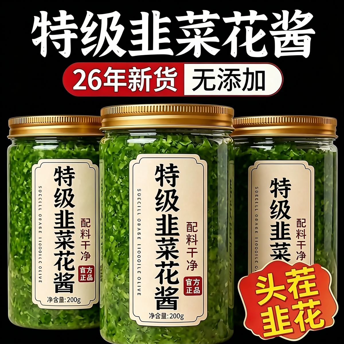 正宗内蒙草原野生新鲜韭菜花酱官方旗舰店无添加小包装不咸商用
