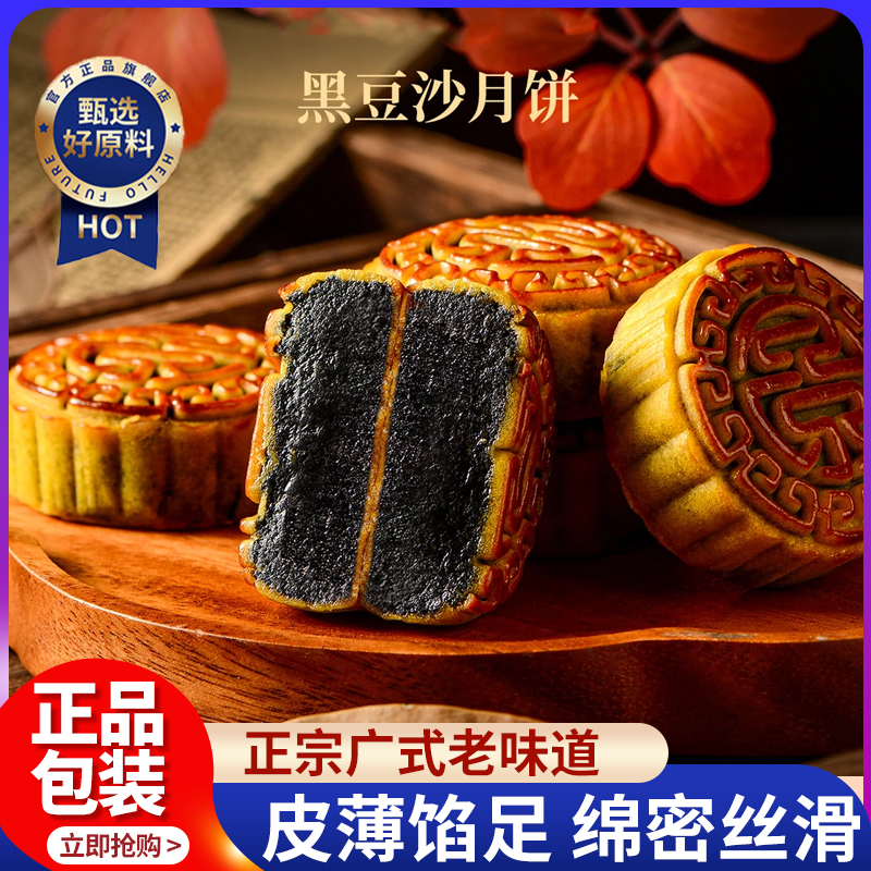 手工柴火黑豆沙月饼黑豆沙夹心月饼台山特产黑豆沙馅广式月饼糕点