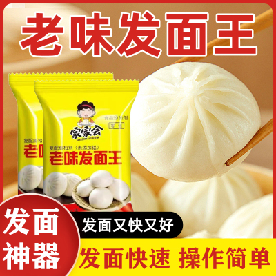 商超款老味发面王官方旗舰店家用高活性酵母粉发面旺老面味发面宝
