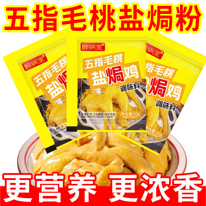 五指毛桃盐焗鸡粉官方旗舰店