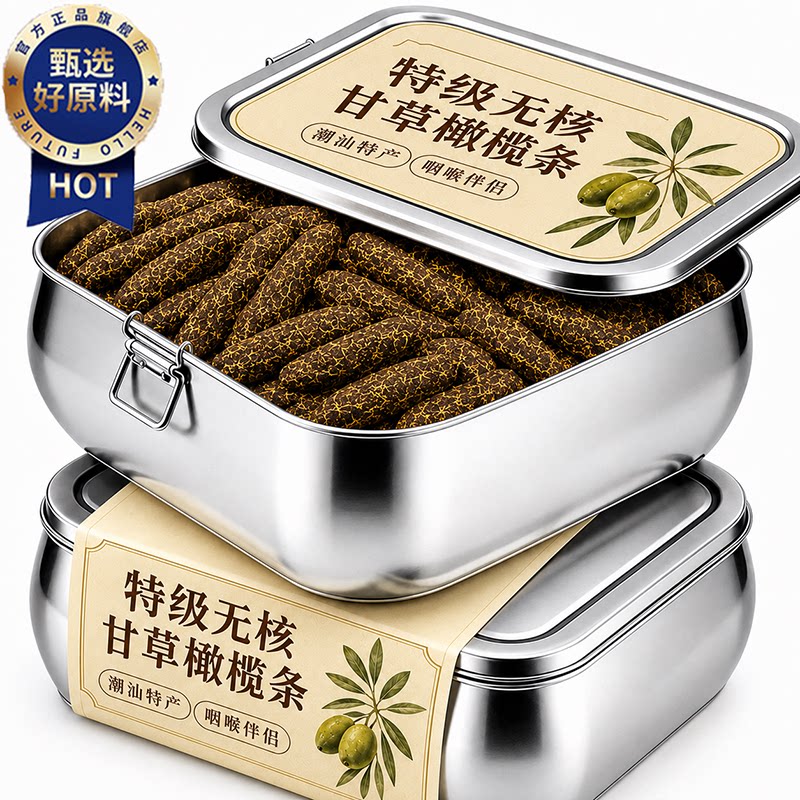 正宗特级无核甘草橄榄条官方旗舰店潮汕特产九制0添加果脯零食图片
