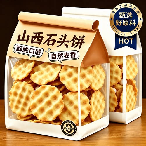 正宗石头饼山西特产官方旗舰店薄脆饼干无糖无添加烤馍片小吃零食