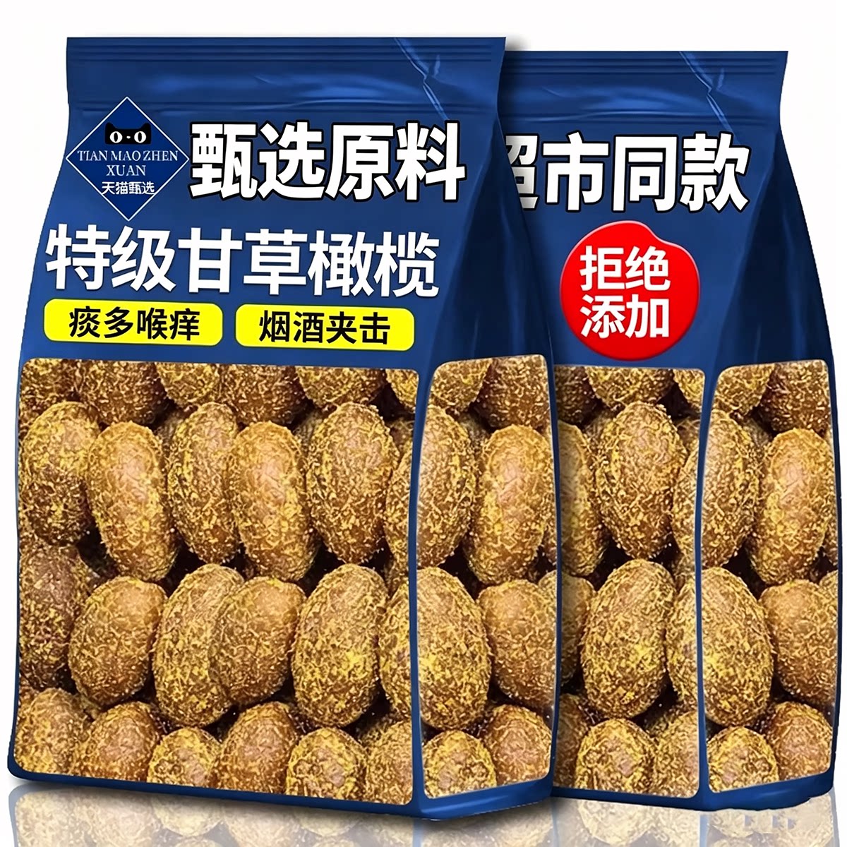 正宗九制甘草橄榄官方旗舰店潮汕老字号特产无核糖0添加独立包装图片