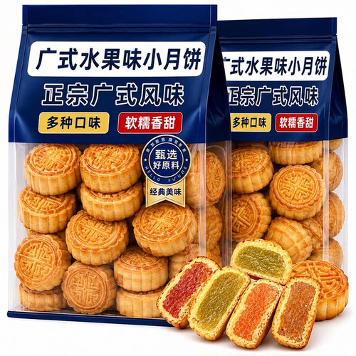 广式水果味小月饼荔枝哈密瓜凤梨草莓15种口味迷你中秋小月饼月胼