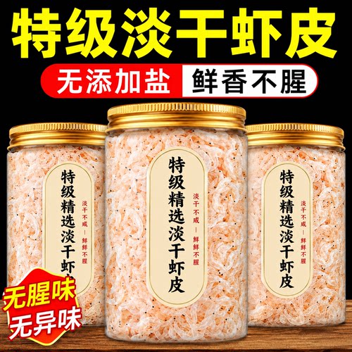 虾皮无加盐淡干特级旗舰店虾米海米干货新鲜优质儿童补钙宝宝辅食