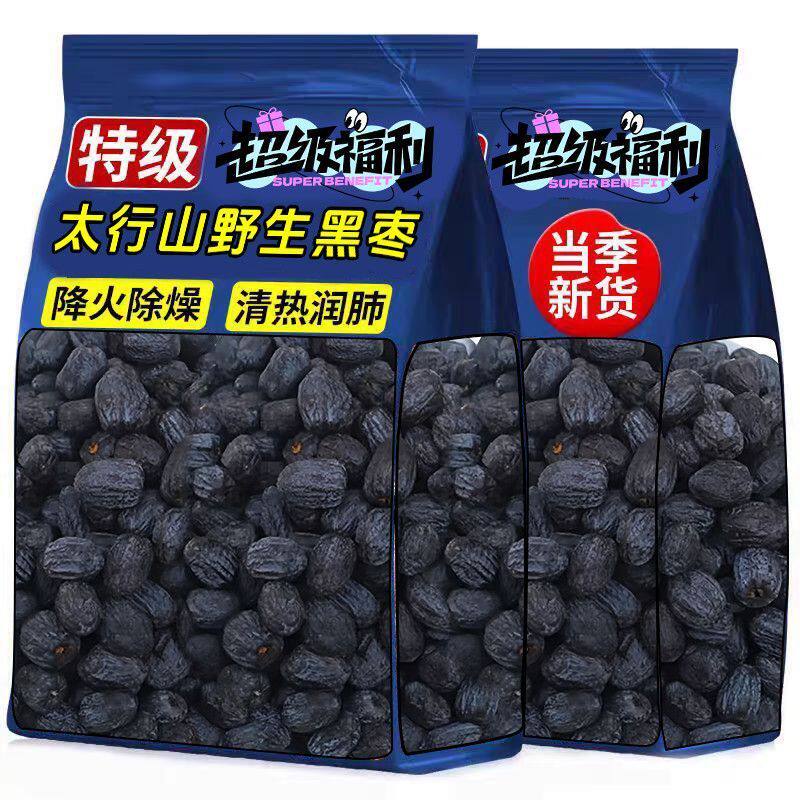 太行山无核黑枣野生软枣黑枣君迁子黑枣小柿子软枣特级官方旗舰店