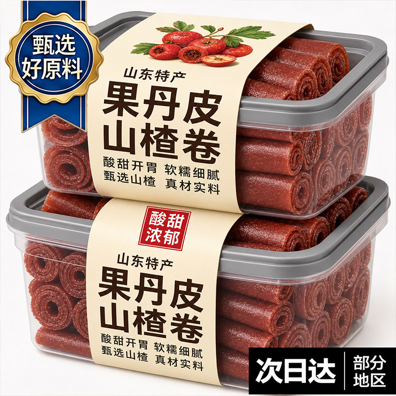 果丹皮山楂卷无添加无糖精糖尿人专用健康零食品旗舰店老式边角料