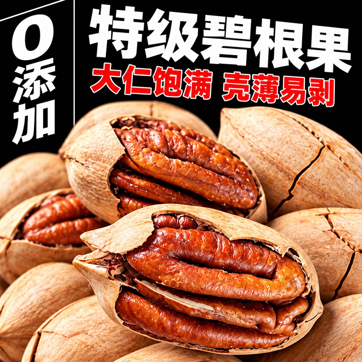 碧根果2026新货官方旗舰店正品坚果原味添加奶油味整箱斤生零