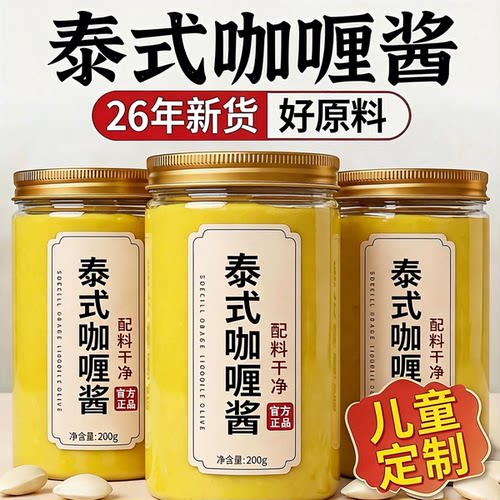 正宗泰式无油黄咖喱酱官方旗舰店餐饮儿童专用家用商用0脂肪低卡