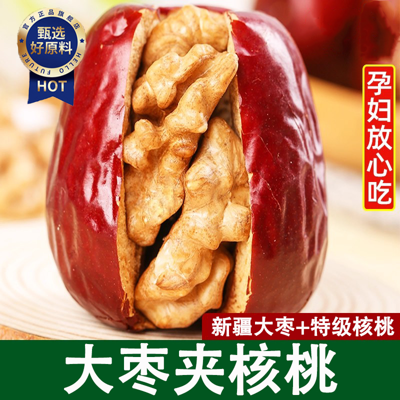 大枣夹核桃正宗新疆红枣夹心派特产枣仁派节日办公室孕妇小零食