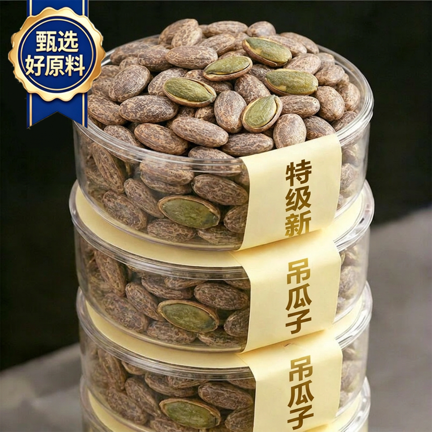 特级吊瓜子2026新货大颗粒奶油椒盐原味大瓜蒌年货炒货官方旗舰店