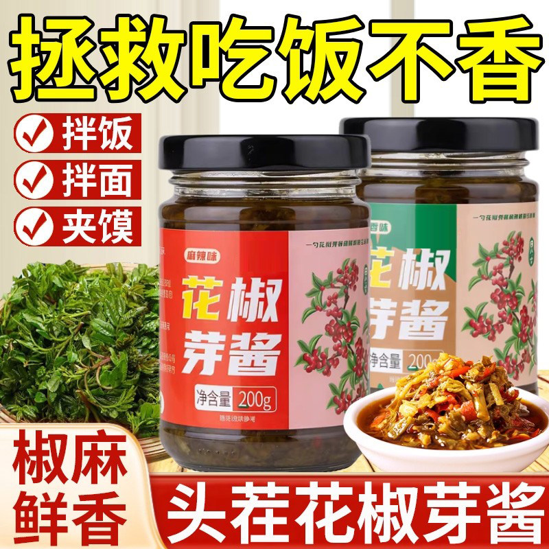 2025年新鲜花椒芽酱官方旗舰店新鲜香辣原味拌面拌饭神器开胃下饭,粮油调味/速食/干货/烘焙,下饭/拌饭酱/拌饭料,淘宝优惠券,粉丝福利购,淘宝优惠卷