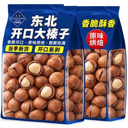 东北榛子特产新鲜大榛子原味烘焙官方旗舰店干果新货坚果醇香酥脆