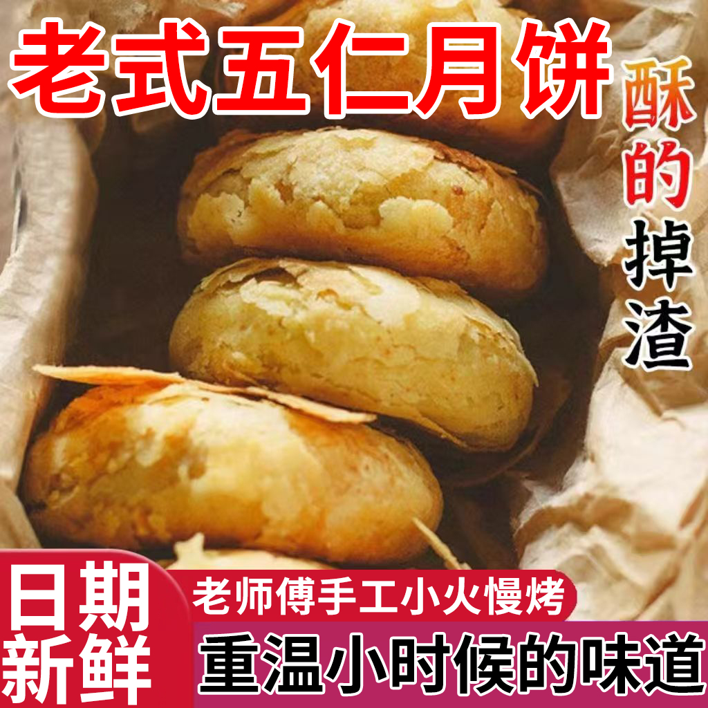 【央妈推荐的】正宗老式五仁月饼