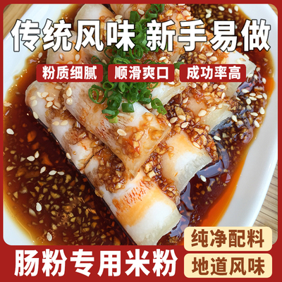 广东肠粉专用粘米粉带肠粉蒸盘肠粉全套工具广式粉肠酱汁肠粉米浆