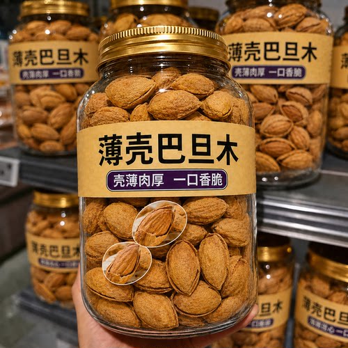 手剥奶油味带壳巴旦木500g坚果