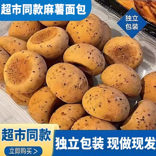 现做现发麻薯面包官方旗舰超市同款网红休闲零食儿童健康食品