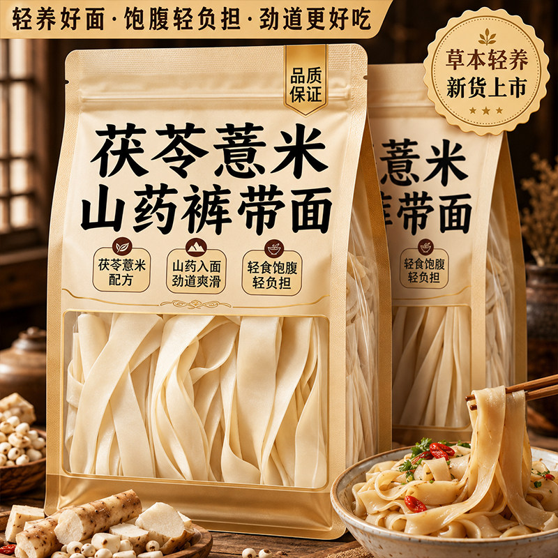 茯苓薏米山药裤带面山药面条手工优质挂面陕西宽面整箱官方旗舰店