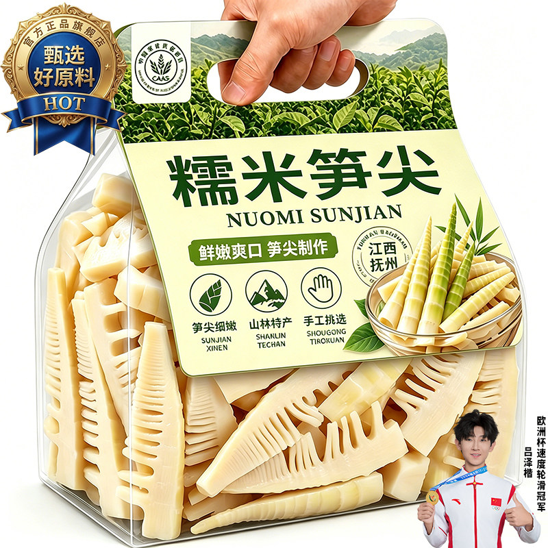 糯米笋嫩笋尖原味江西特产0防腐剂笋干新鲜干货笋丝农家官方旗舰