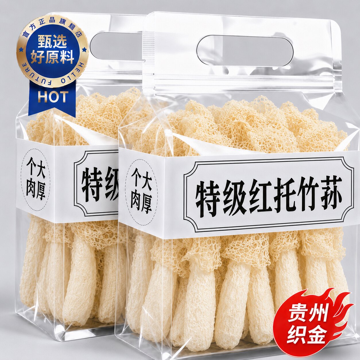 贵州织金特级红托竹荪干货500g官方旗舰店新鲜优质无添加野生短裙