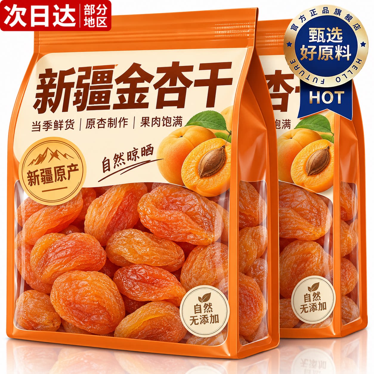2026新货新疆杏干无核金杏干天然杏仁干果脯孕妇零食官方旗舰店图片