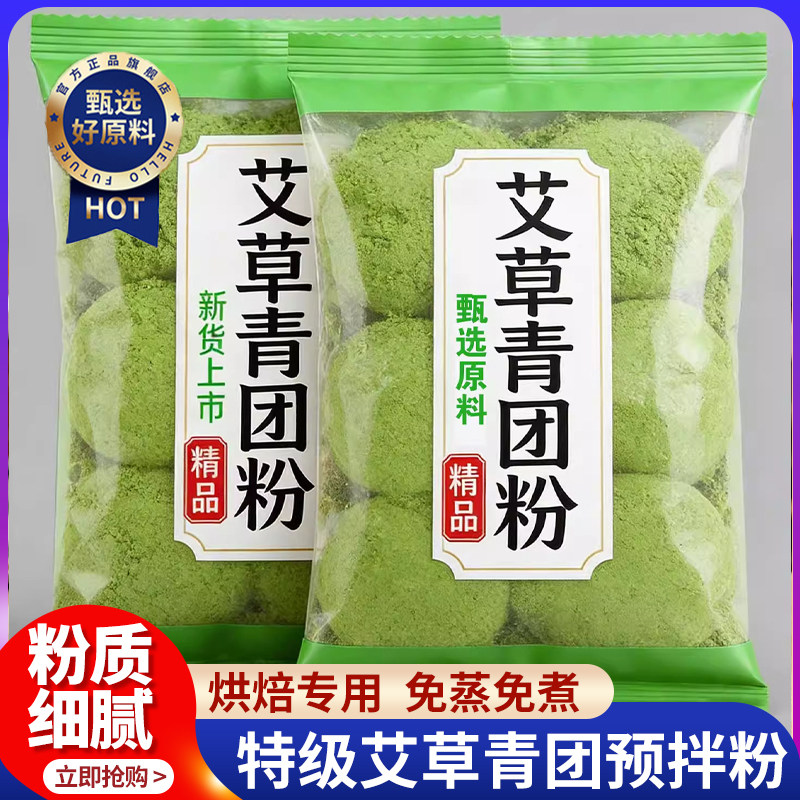 中国农科院艾草粉食用烘焙无添加纯粉烘焙青团自制清明糍粑艾叶粉