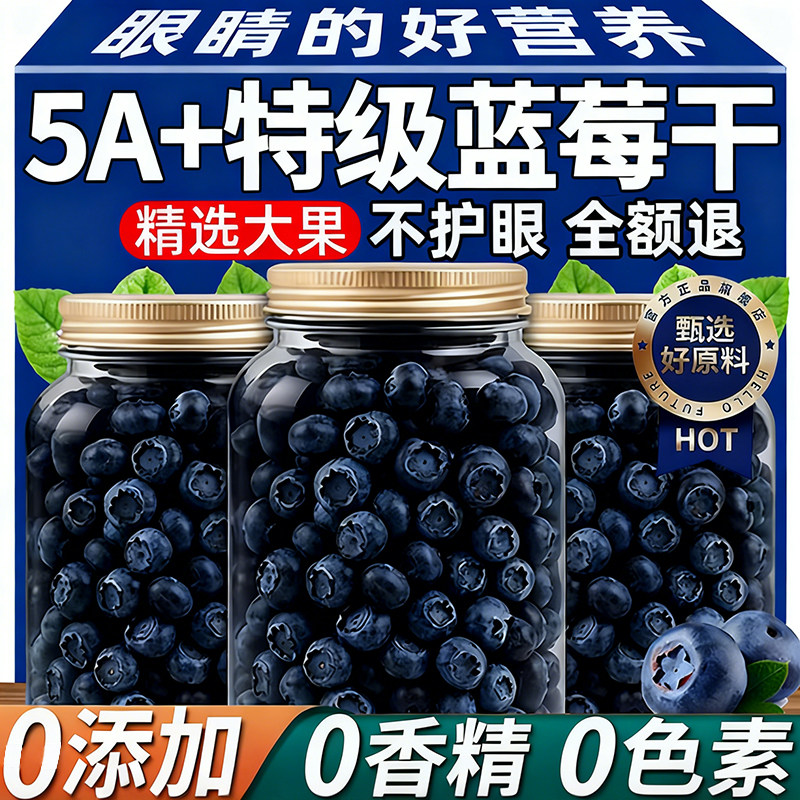 蓝莓干官方旗舰店无添加果干无糖精大兴安岭大果野生非有机原味婴