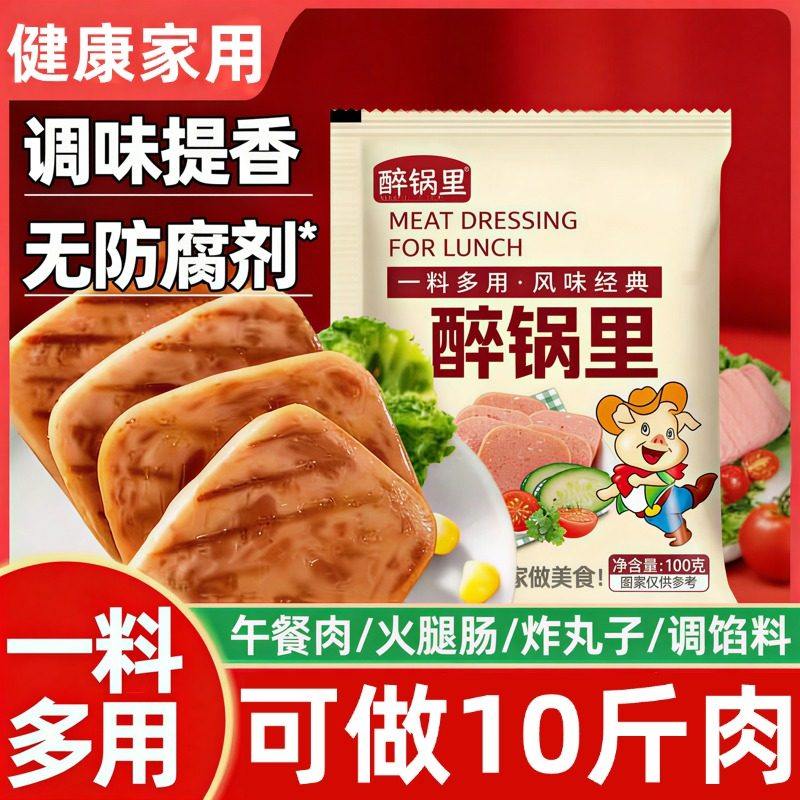 正宗午餐肉调味粉午餐肉调料独立包装儿童无添加专用,粮油调味/速食/干货/烘焙,复合食品调味剂,淘宝优惠券,粉丝福利购,淘宝优惠卷