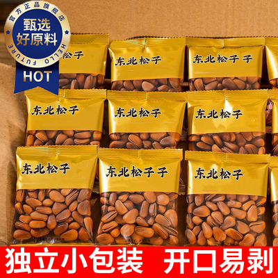 手剥松子独立小包装2025年新货特级坚果独立包装官方旗舰店正品