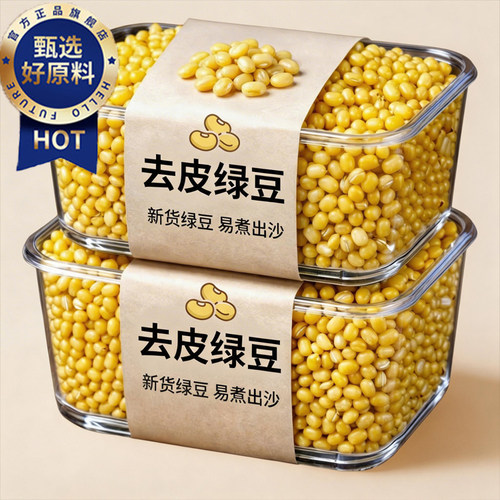 2026新货去皮绿豆糕饼粽子馅