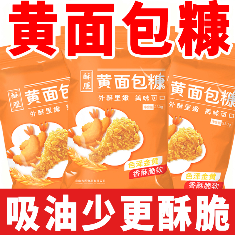 面包糠家用油炸黄白面包糠