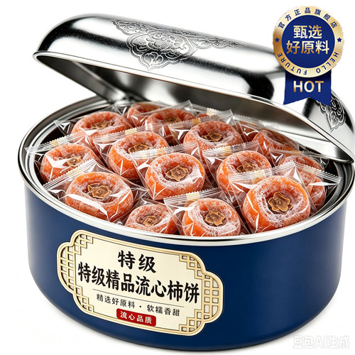 广西流心圆柿子柿饼蜜饯独立包装袋5斤装特产吊好吃新鲜整箱糖心